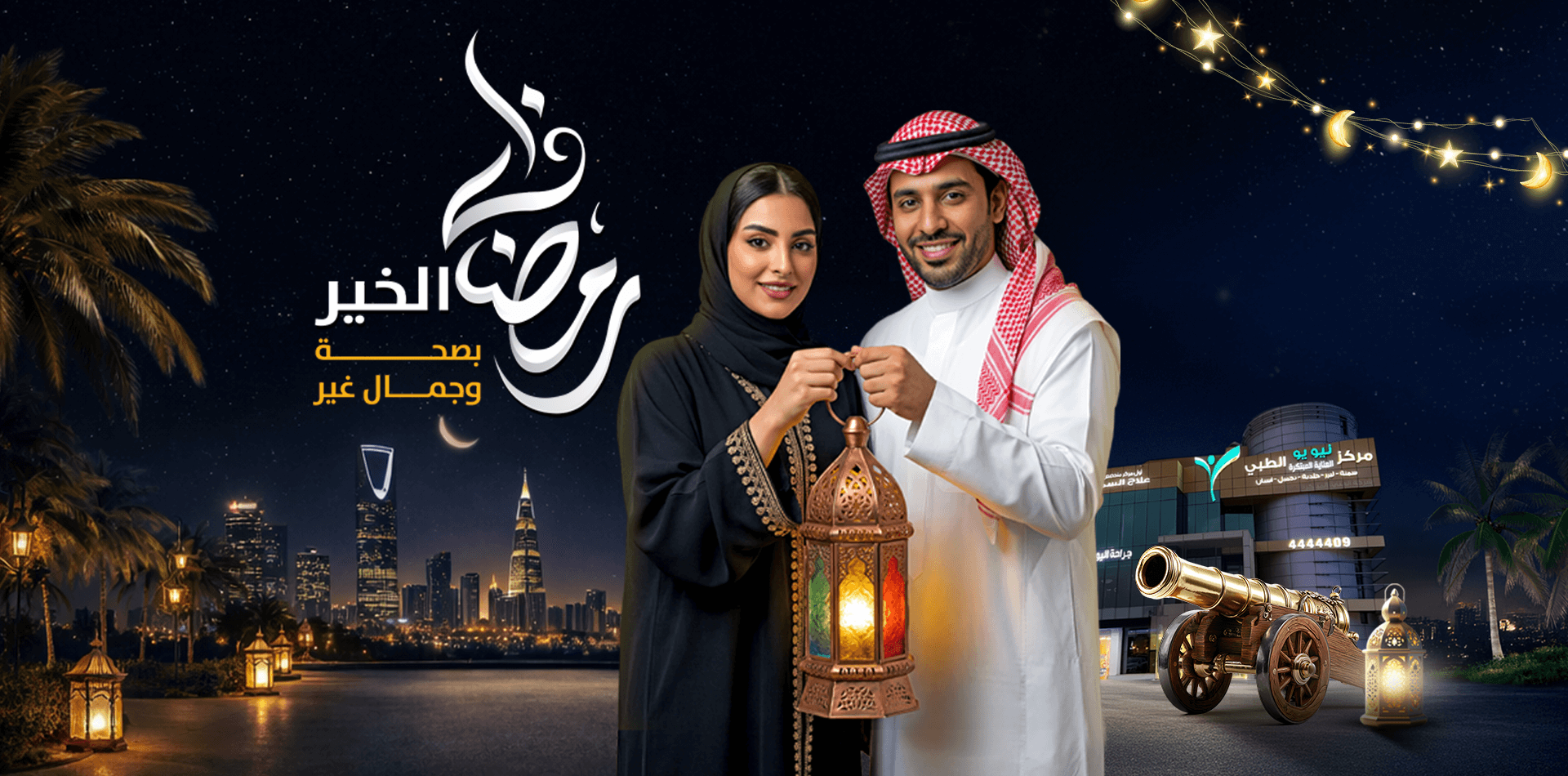 اكتشف أفضل نسخة منك مع رعاية جمالية وصحية متخصصة