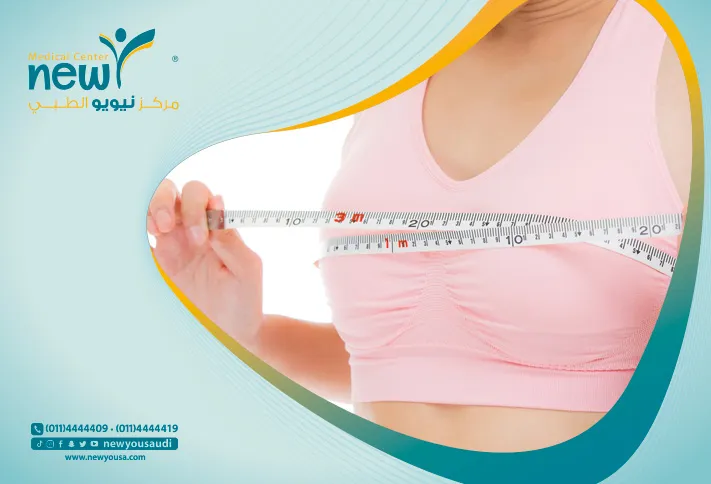 جراحة رفع الثدي تعرف عليه من خلال مركزنا الطبي في السعودية | نيويو