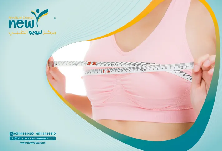 تكبير الثدي كل ما تريد معرفته عنه من خلال مركزنا الطبي في السعودية | نيويو