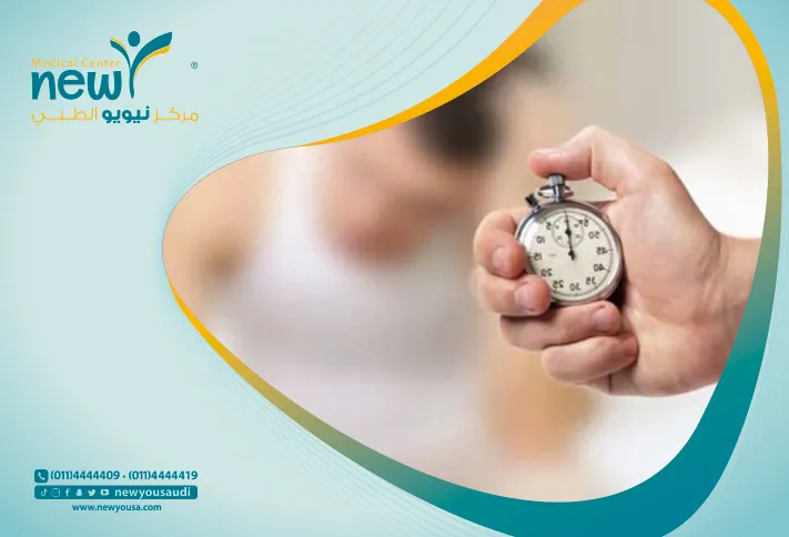 سرعة القذف كل ما تريد معرفته عنها من خلال مركزنا الطبي في السعودية | نيويو