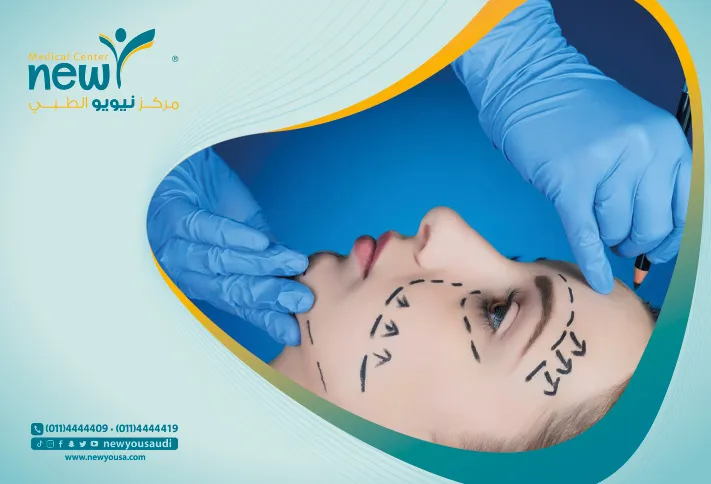 جراحات التجميل كل ما تريد معرفته من خلال مركزنا الطبي في السعودية | نيويو