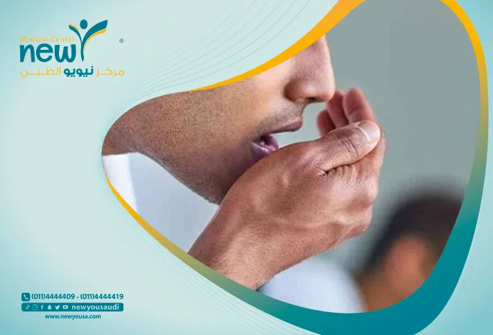 رائحة الفم الكريهة كل ما تريد معرفته عنها من خلال مركزنا الطبي في السعودية | نيويو