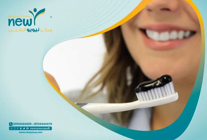 معجون أسنان الفحم تعرف عليه من خلال مركزنا الطبي في السعودية | نيويو