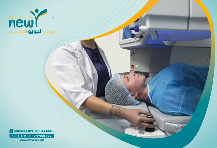 جراحة الليزك كل ما تريد معرفته عنها من خلال مركزنا الطبي في السعودية | نيويو