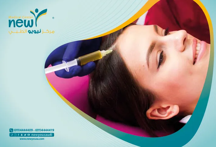 حقن البلازما تعرف عليه من خلال مركزنا الطبي في السعودية | نيويو