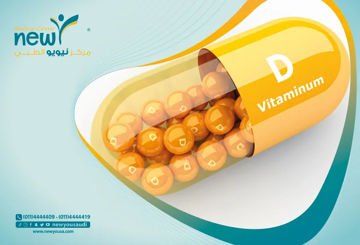 علاج نقص فيتامين (د) كل ما تريد معرفته عنه من خلال مركزنا الطبي في السعودية | نيويو