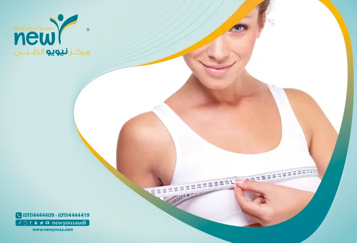 ترهل الصدر كل ما تريدي معرفته عنه من خلال مركزنا الطبي في السعودية | نيويو