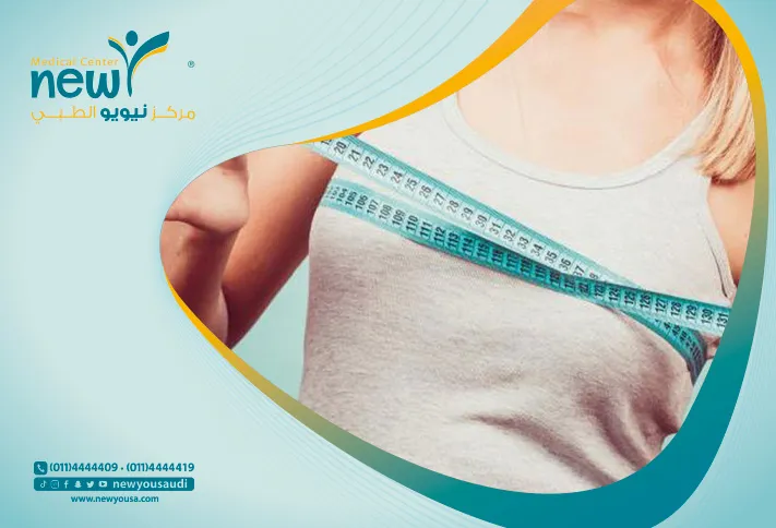 عملية تكبير الثدي كل ما تريد معرفته عنها من خلال مركزنا الطبي في السعودية | نيويو