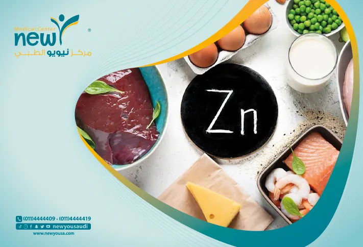 عنصر الزنك كل ما تريد معرفته عنها من خلال مركزنا الطبي في السعودية | نيويو