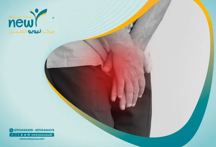 التهاب البروستاتا تعرف عليه من خلال مركزنا الطبي في السعودية | نيويو