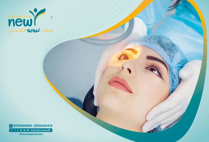 عمليات العيون بالليزر كل ما تريد معرفته عنها من خلال مركزنا الطبي في السعودية | نيويو