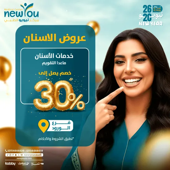 عروض الأسنان 1