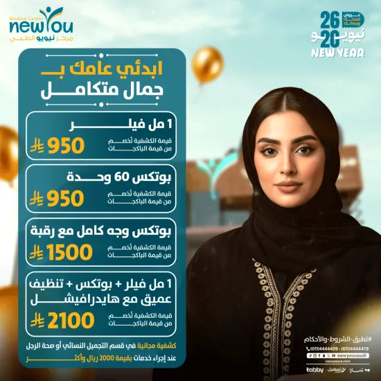 عروض الجلدية والتجميل 1