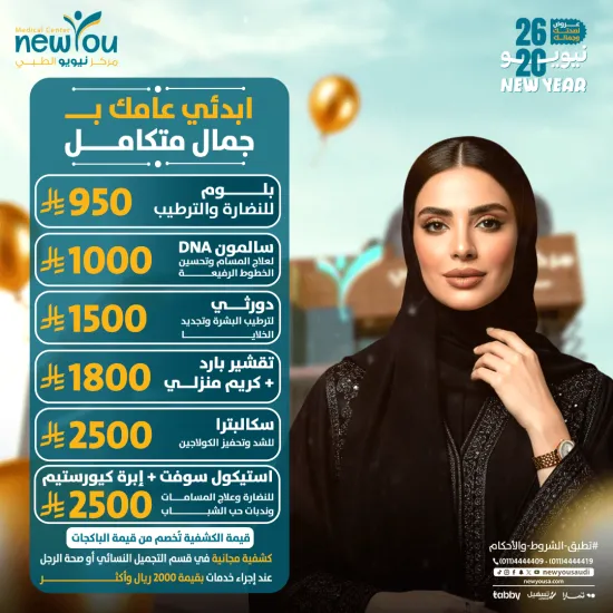 عروض الجلدية والتجميل 2