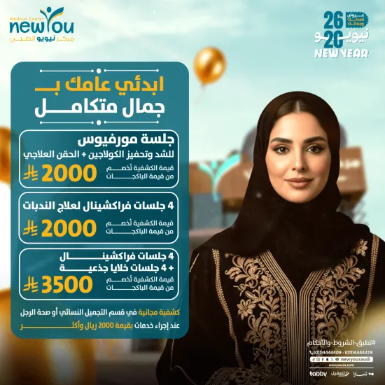 عروض الجلدية والتجميل 3