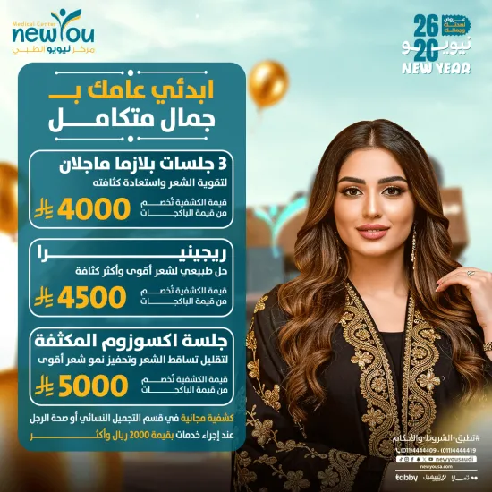 عروض الجلدية والتجميل 6