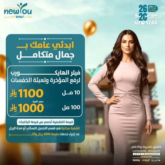 عروض الجلدية والتجميل 7