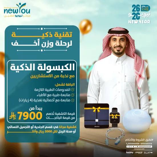 عروض السمنة 2