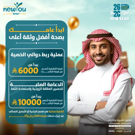 عروض صحة الرجل 2