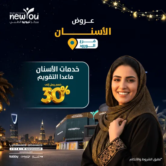 عروض الأسنان 2