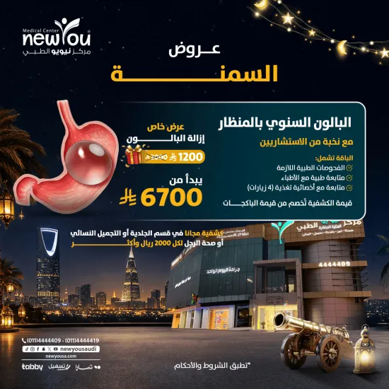 عروض السمنة 1