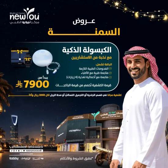 عروض السمنة 2