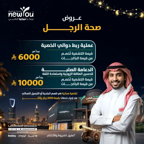 عروض صحة الرجل 1