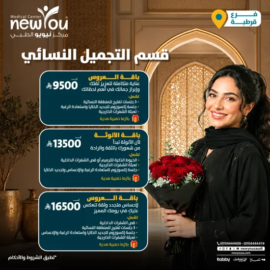 عروض التجميل النسائي 1