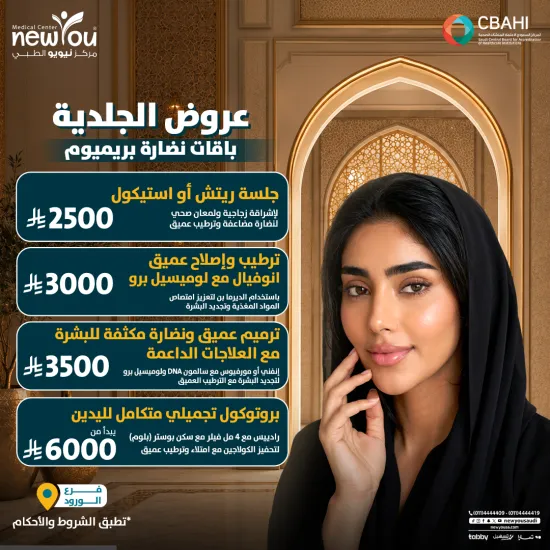 عروض الجلدية والتجميل 3