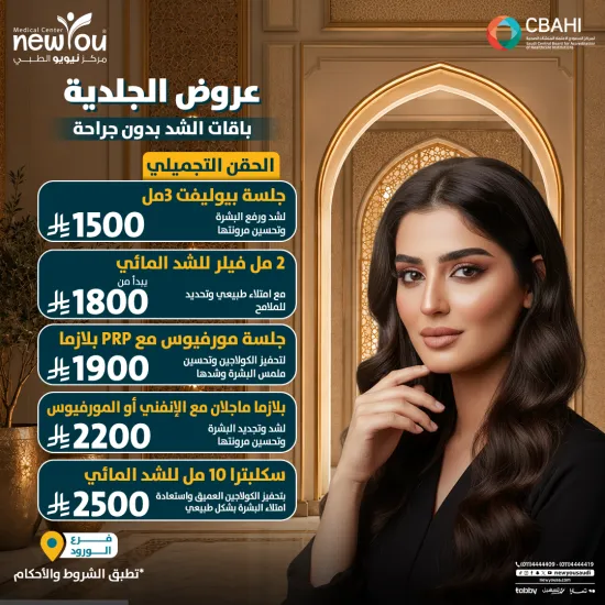 عروض الجلدية والتجميل 5