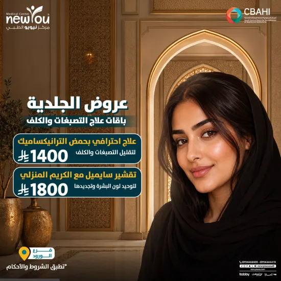 عروض الجلدية والتجميل 6