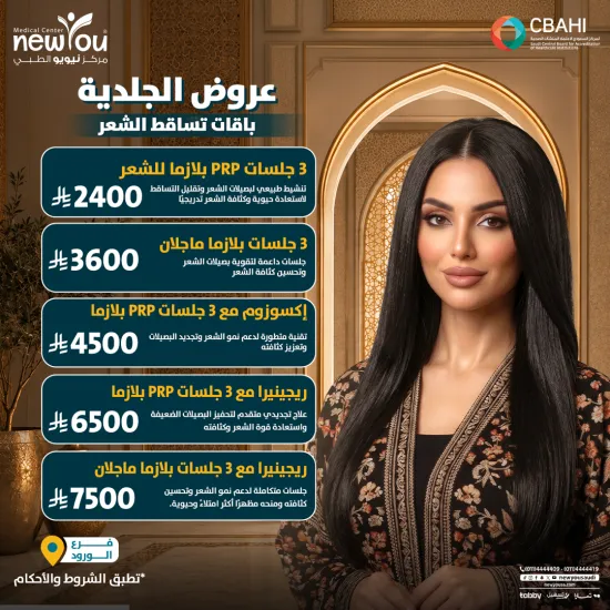 عروض الجلدية والتجميل 7