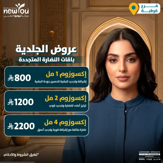 عروض الجلدية والتجميل 8