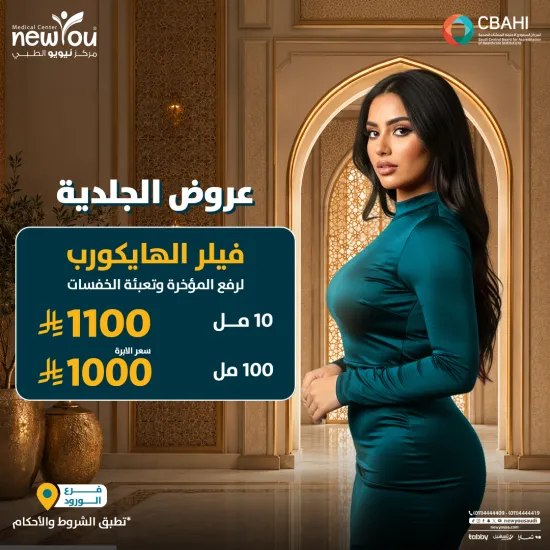 عروض الجلدية والتجميل 9