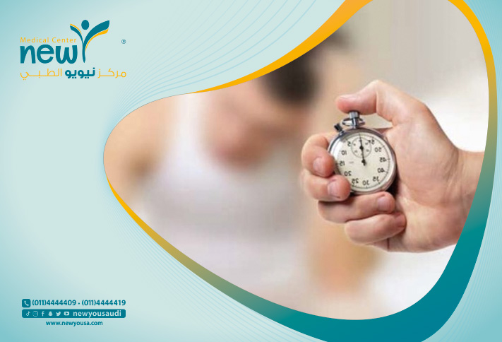 سرعة القذف كل ما تريد معرفته عنها من خلال مركزنا الطبي في السعودية | نيويو