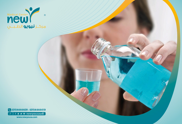 غسول الفم تعرف عليه من خلال مركزنا الطبي في السعودية | نيويو