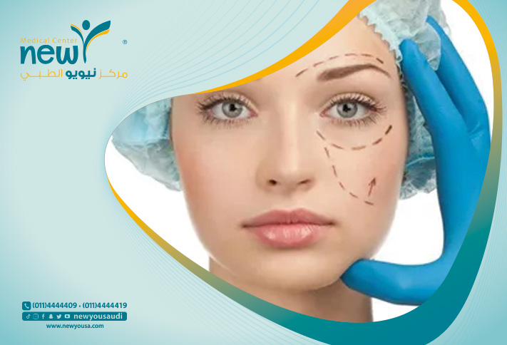 الجراحة التجميلية كل ما تريد معرفته عنه من خلال مركزنا الطبي في السعودية | نيويو
