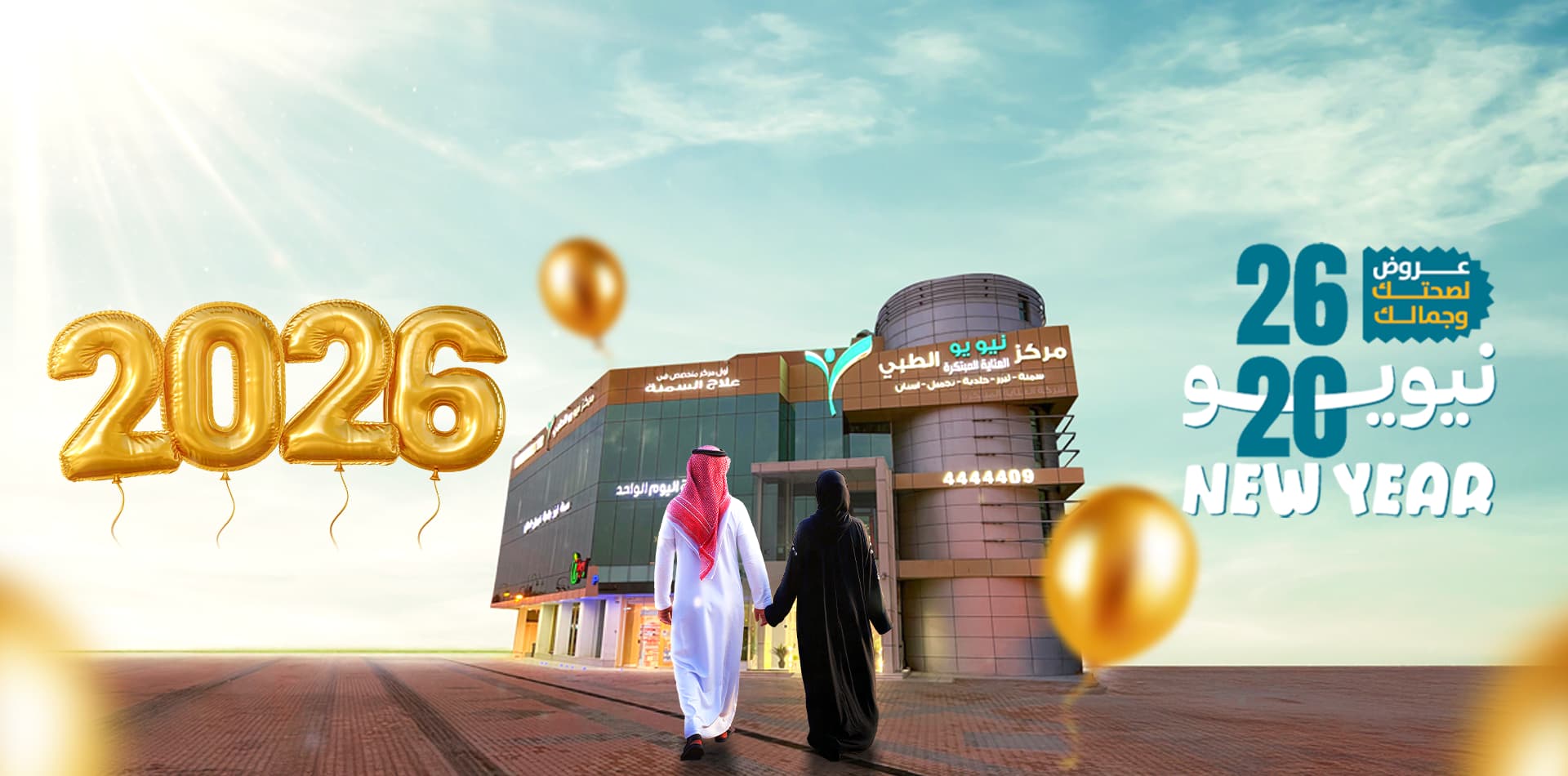 اكتشف أفضل نسخة منك مع رعاية جمالية وصحية متخصصة