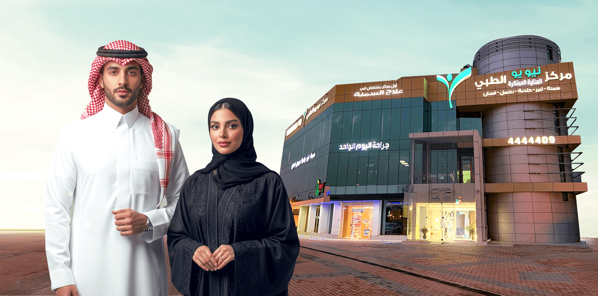 اكتشف أفضل نسخة منك مع رعاية جمالية وصحية متخصصة