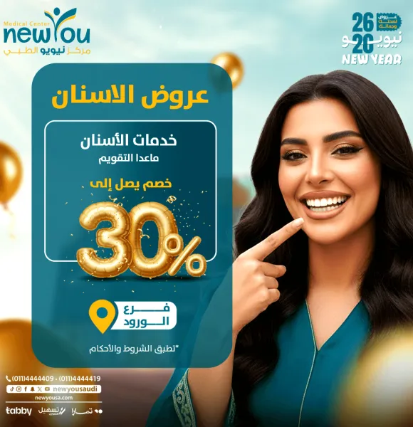 عروض الأسنان 1