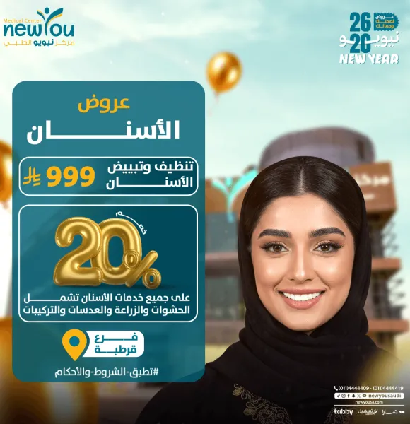 عروض الأسنان 2