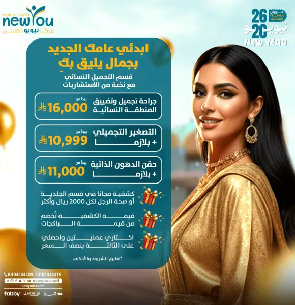 عروض التجميل النسائي 2