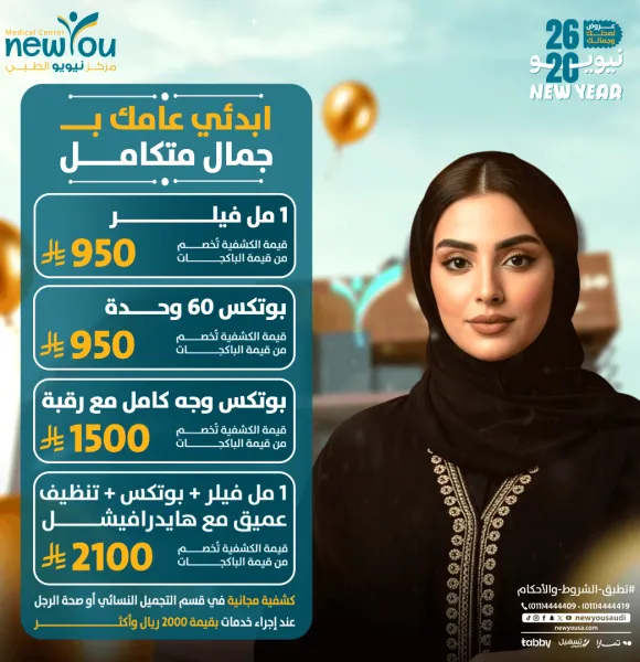 عروض الجلدية والتجميل 1