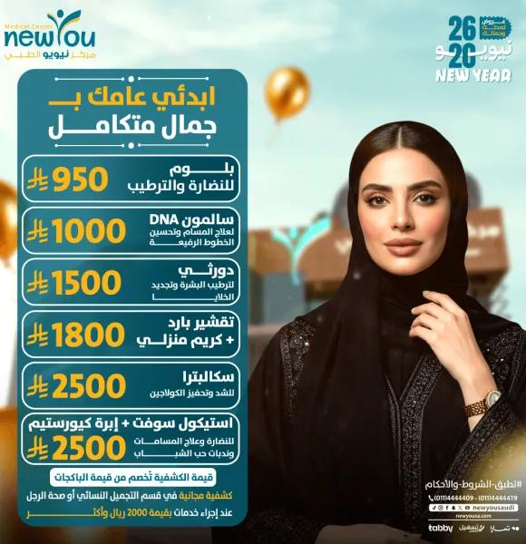 عروض الجلدية والتجميل 2