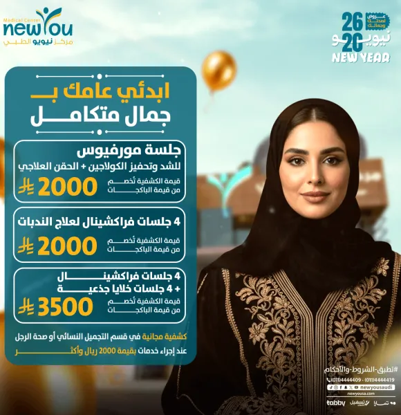 عروض الجلدية والتجميل 3