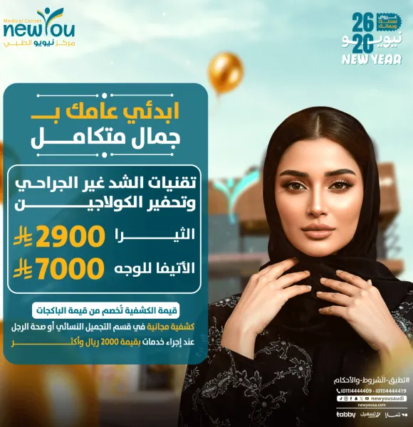 عروض الجلدية والتجميل 4