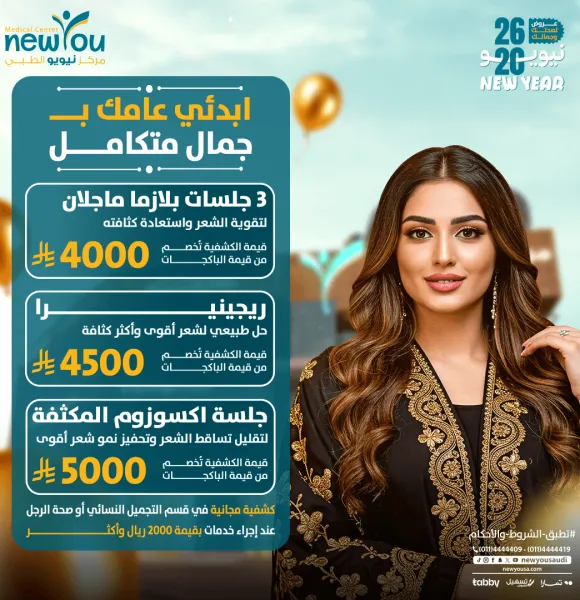 عروض الجلدية والتجميل 6