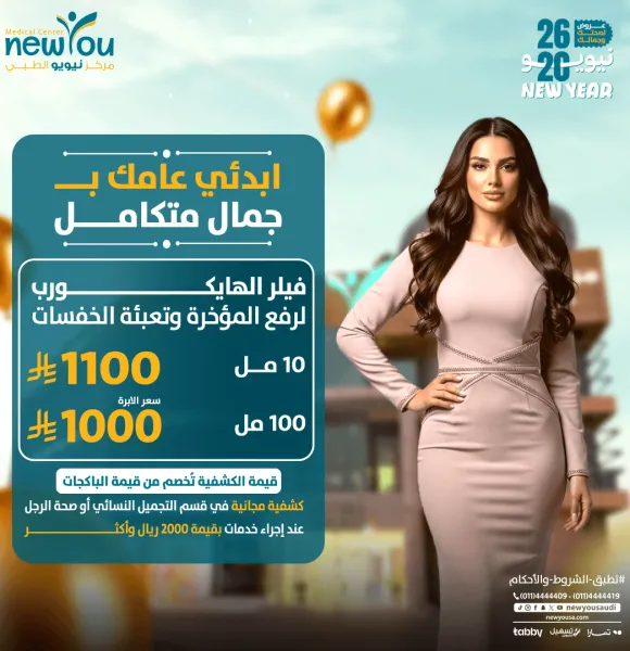 عروض الجلدية والتجميل 7