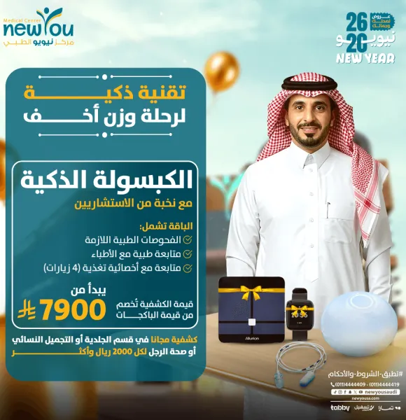 عروض السمنة 2