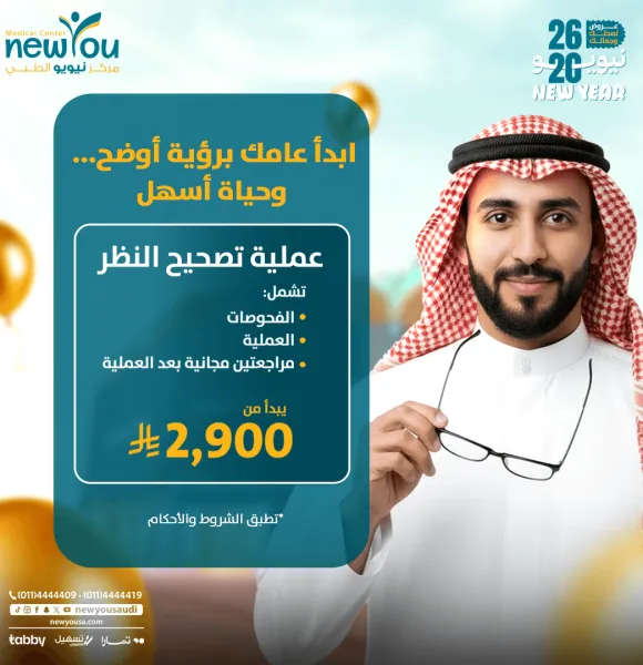 عروض العيون